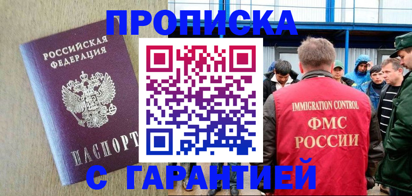 купить прописку в Чистополье